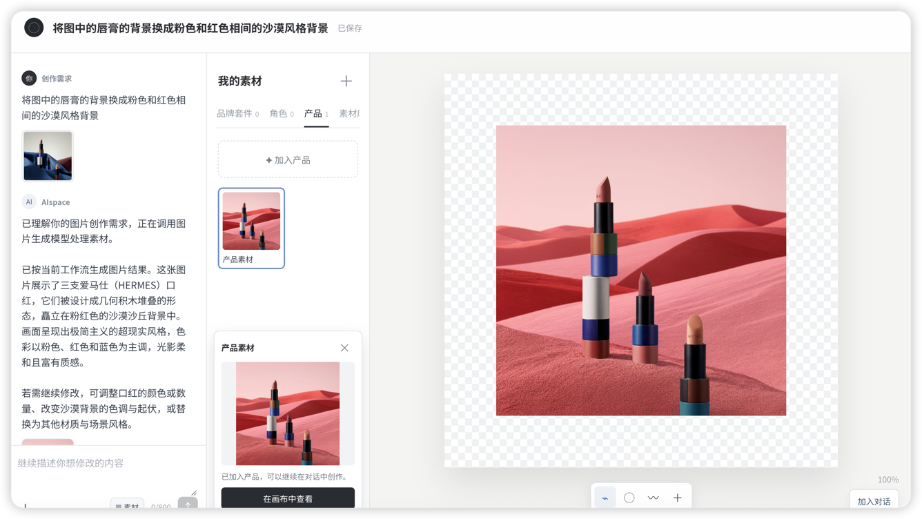 AIspace 对话式创作画布